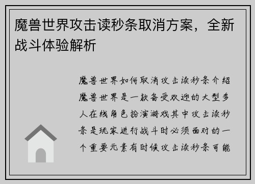 魔兽世界攻击读秒条取消方案，全新战斗体验解析