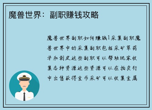 魔兽世界：副职赚钱攻略